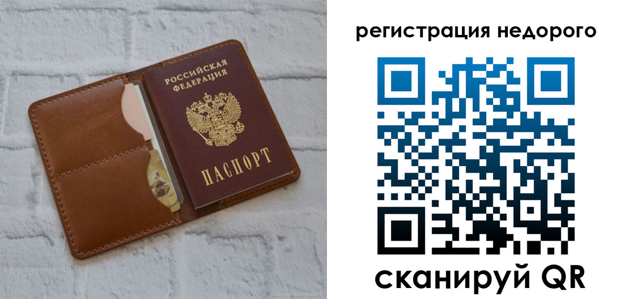 временная регистрация в Перми
