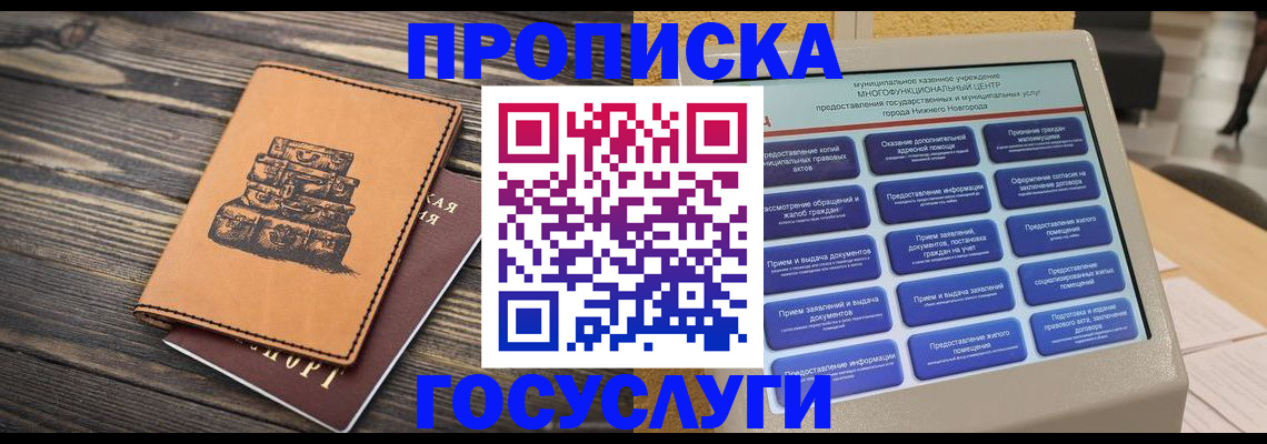 прописка паспорт в Перми