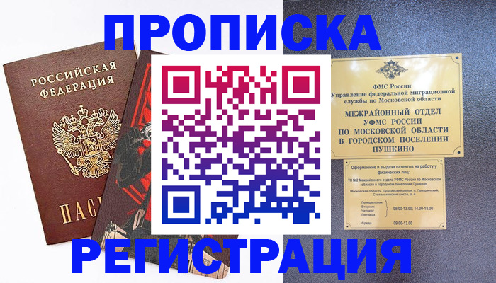 временная регистрация гарантия в Перми